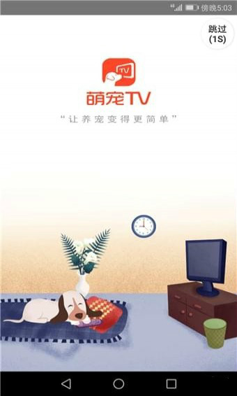 萌宠TV v2.0.0 安卓版图1