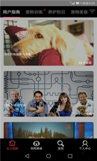 萌宠TV v2.0.0 安卓版图2