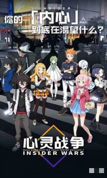 心灵战争手游 v1.0 安卓版图3