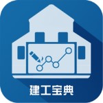 建工宝典官方版