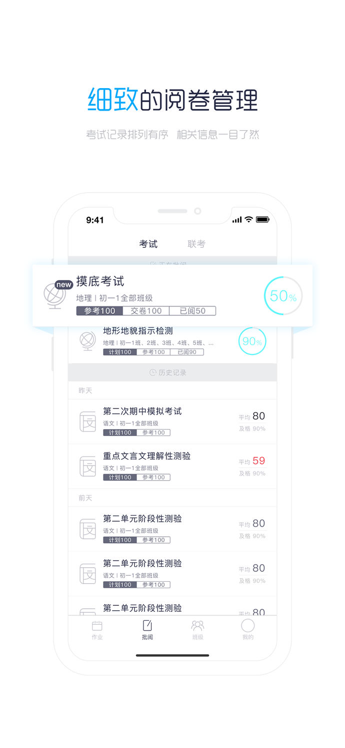 阅卷易 v1.1.9 ios版图4