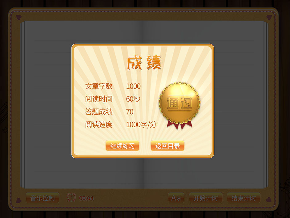 高分速读 v3.0.0 官方版图4