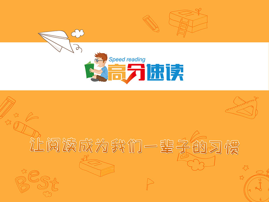 高分速读 v3.0.0 官方版图5