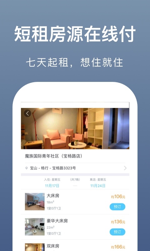 嗨住租房下载 v5.5 安卓版图2