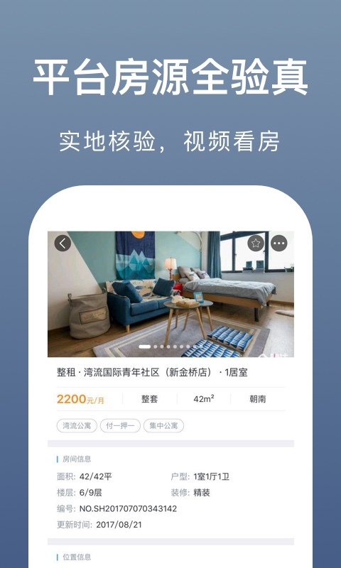 嗨住租房下载 v5.5 安卓版图3