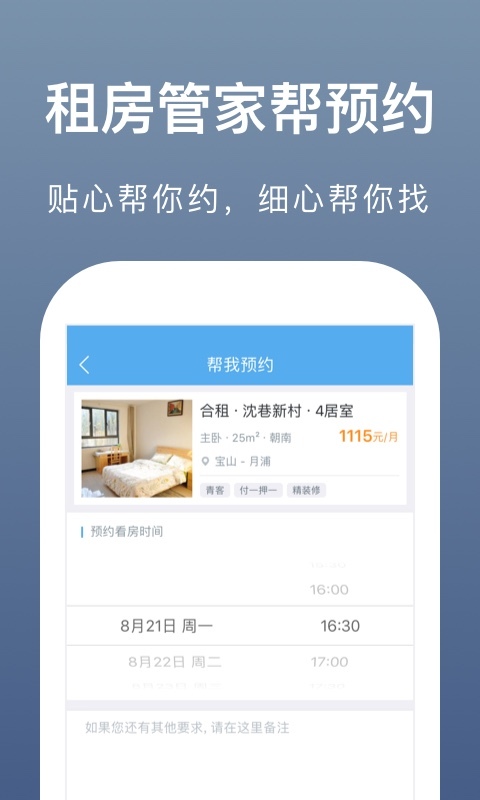 嗨住租房下载 v5.5 安卓版图4