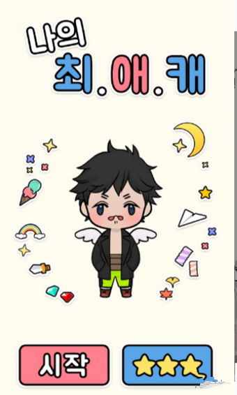 装扮男孩 v1.4 安卓版图3