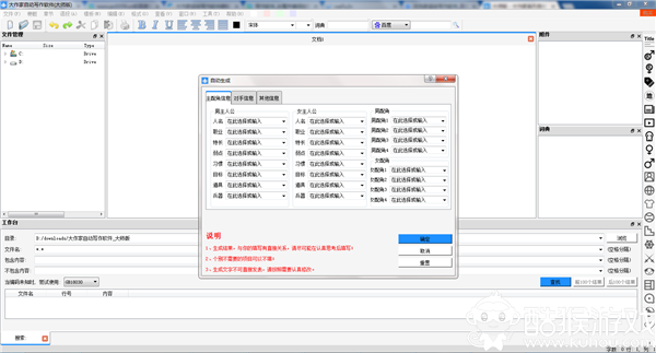 大作家超级自动写作软件大师版 V5.4.1 官方版图2