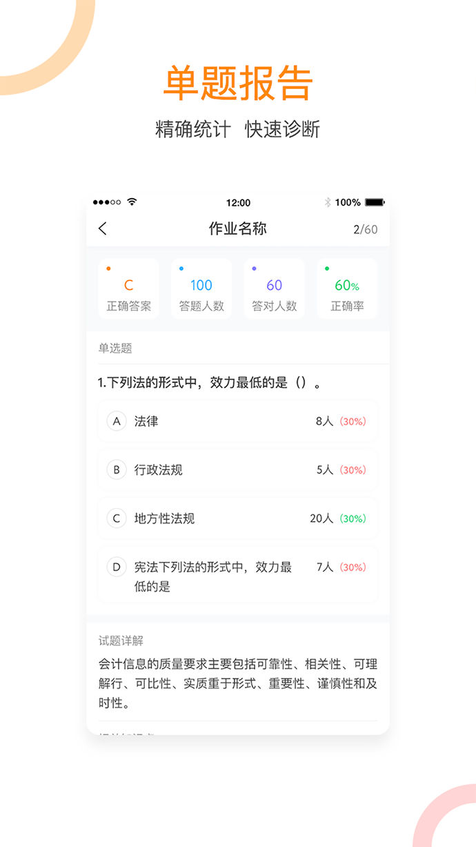 会计移动学堂教师端 v1.0 iphone版图3