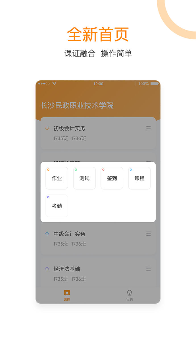 会计移动学堂教师端 v1.0 iphone版图4