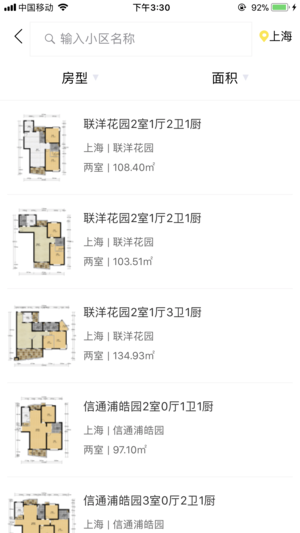 简单美房 v 2.3.0 ios版图1