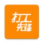 打工先锋app