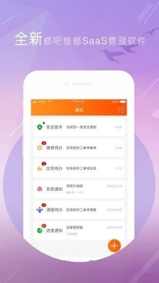 修吧 v1.1.4 安卓版图4