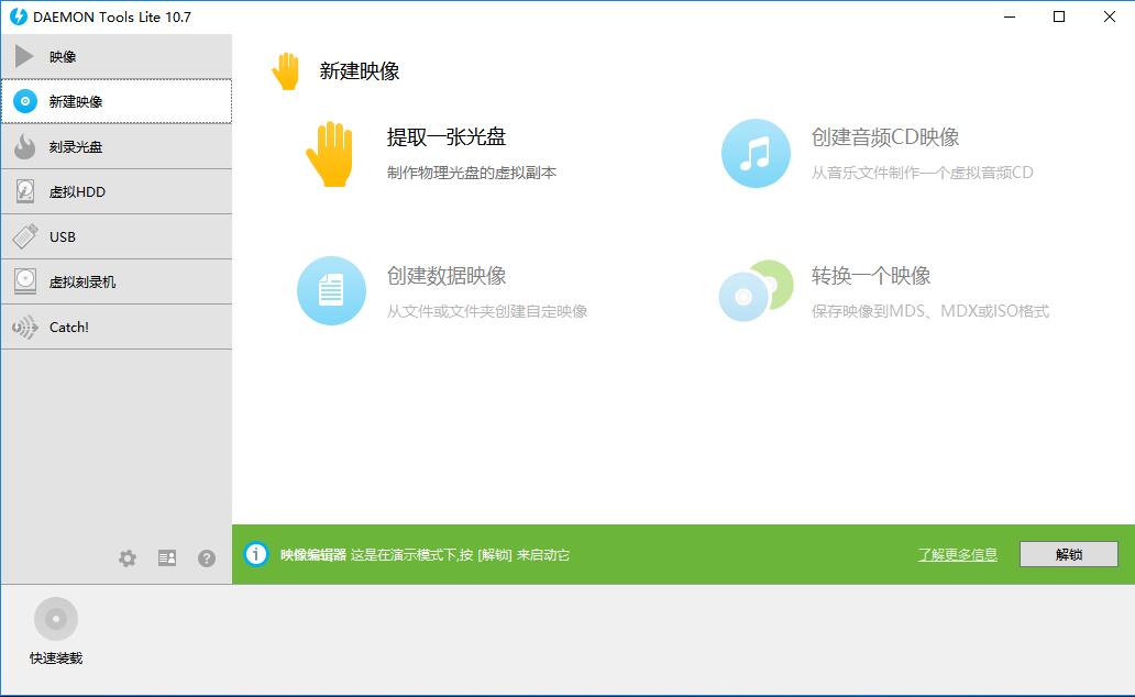 deamon tools lite虚拟光驱 10.6 破解版图1