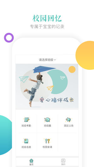 小小时光教师版iphone版