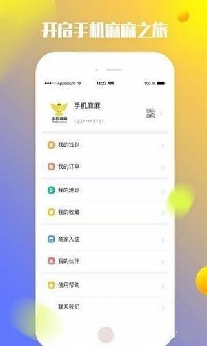 手机麻麻下载 v2.2.0 手机版图2