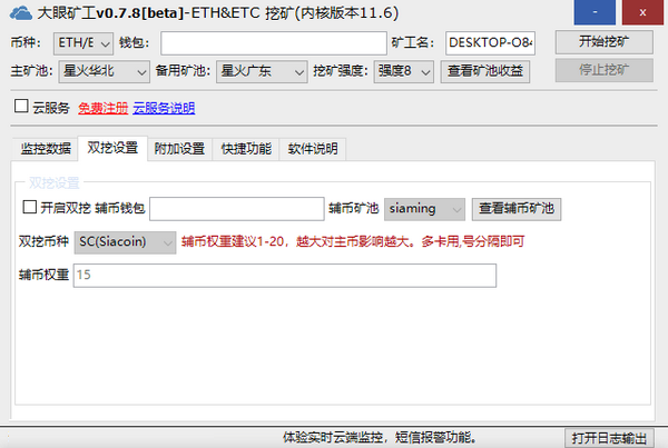 大眼矿工 v0.7.8 官方版图1