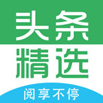 头条精选iPhone版