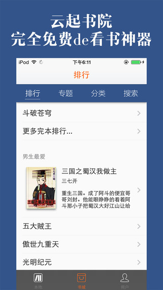云起书院app v1.0.888 安卓版图5