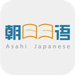 朝日日语app