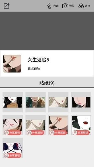 动漫遮脸相机app