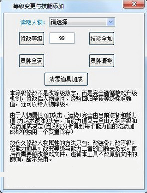 仙剑奇侠传6修改器下载 v2.8.1 免费版图2