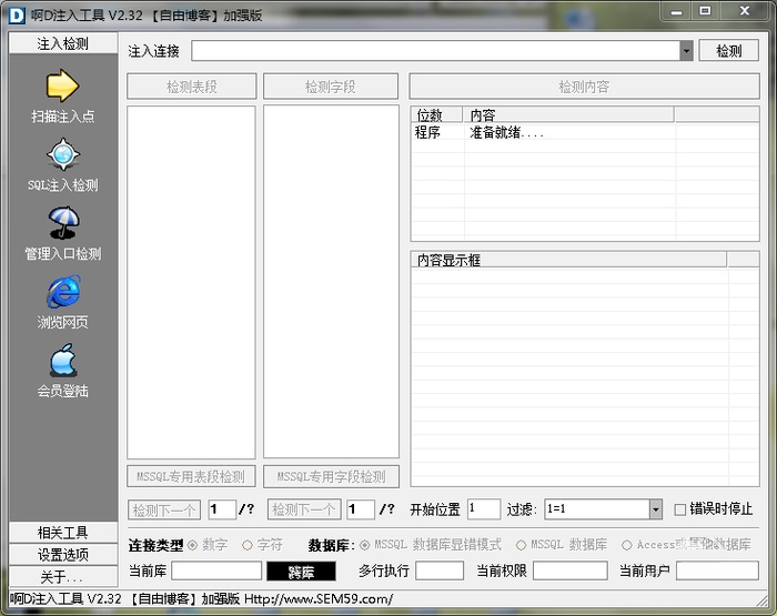 啊d注入工具 2.23 免费版图1