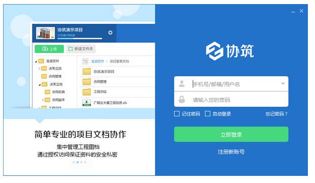 广联达协筑 v3.1 免费版图1