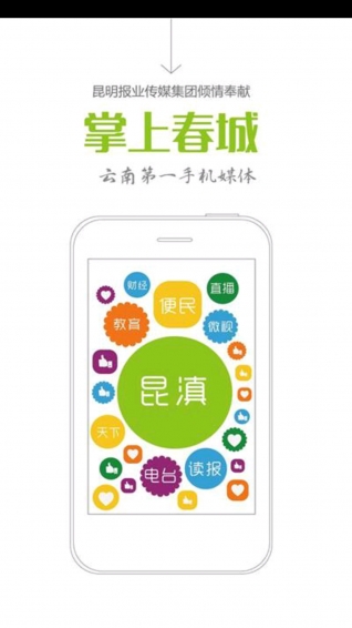 掌上春城app v6.05 iPhone版图1