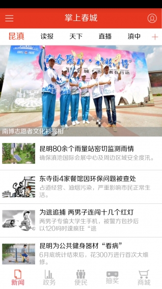 掌上春城app v6.05 iPhone版图2