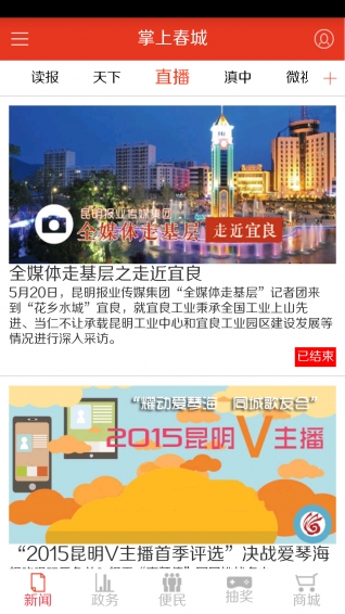 掌上春城app v6.05 iPhone版图4