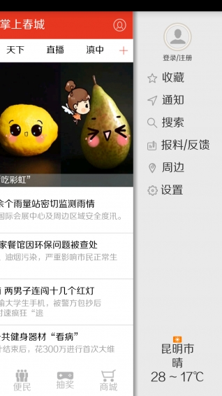 掌上春城app v6.05 iPhone版图5