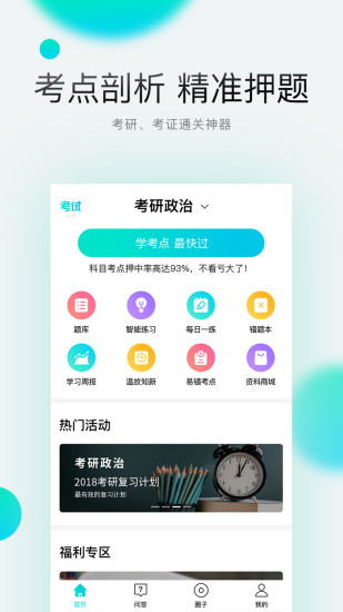 一点学习 V2.2 手机版图4