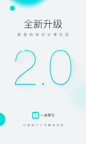 一点学习 V2.2 手机版图5