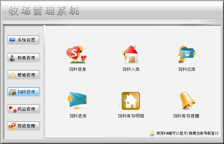 宏达牧场管理系统下载 V1.0 官方版图2