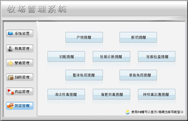 宏达牧场管理系统下载 V1.0 官方版图3
