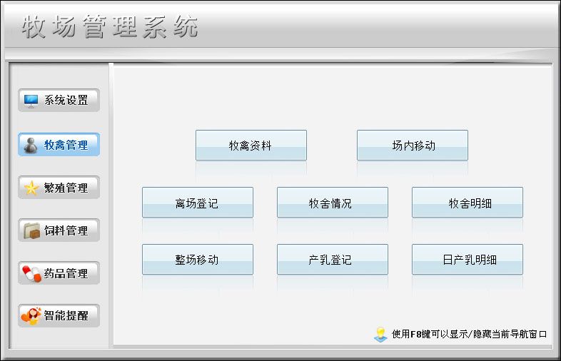 宏达牧场管理系统下载 V1.0 官方版图5