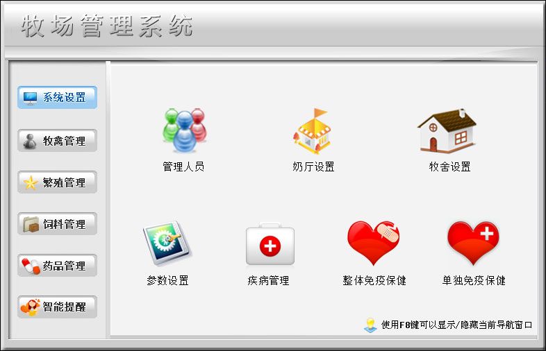 宏达牧场管理系统下载 V1.0 官方版图6