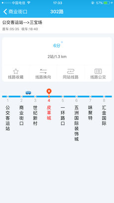 巴士生活 V2.4.6 安卓版图4