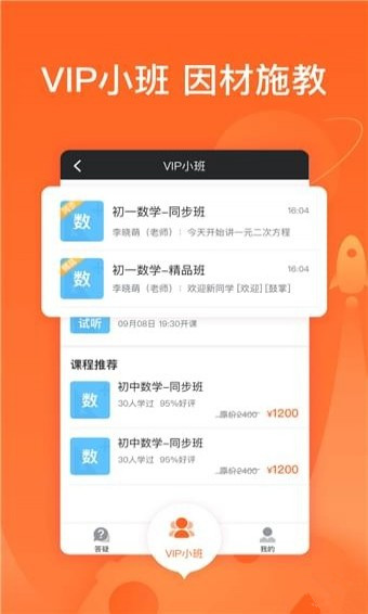 超级辅导 v3.6.1 安卓版图2