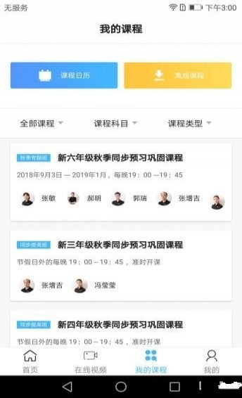 轻辅导 v2.0.1 安卓版图4