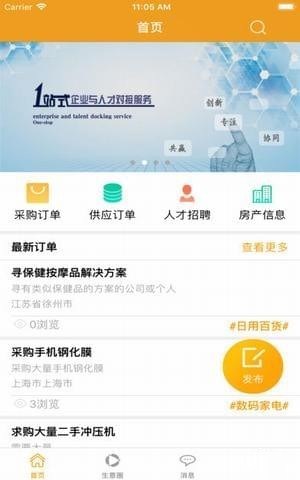 添如意 v1.0 iphone版图4