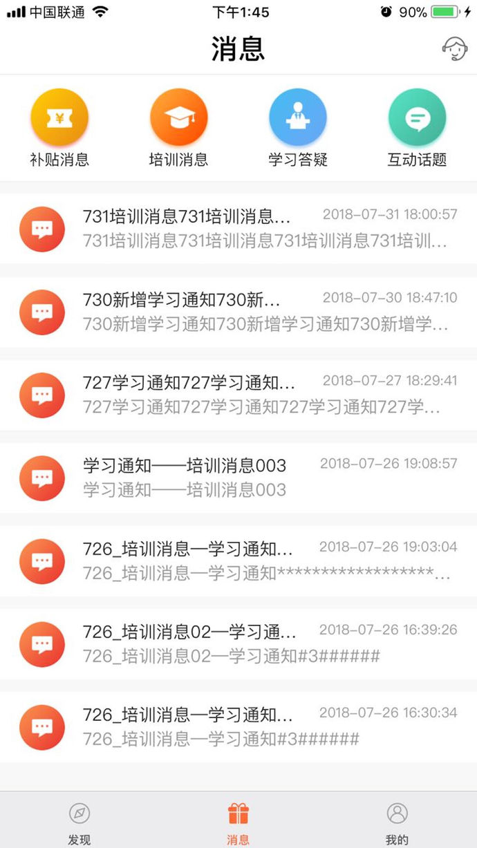 职工教育 v1.0.7 ios版图3