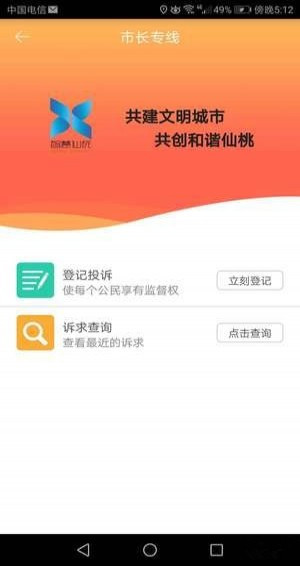 智慧仙桃 v1.4.6 安卓版图4