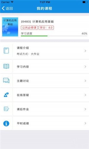 含弘慕课 v1.0 免费版图4