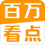 百万看点app