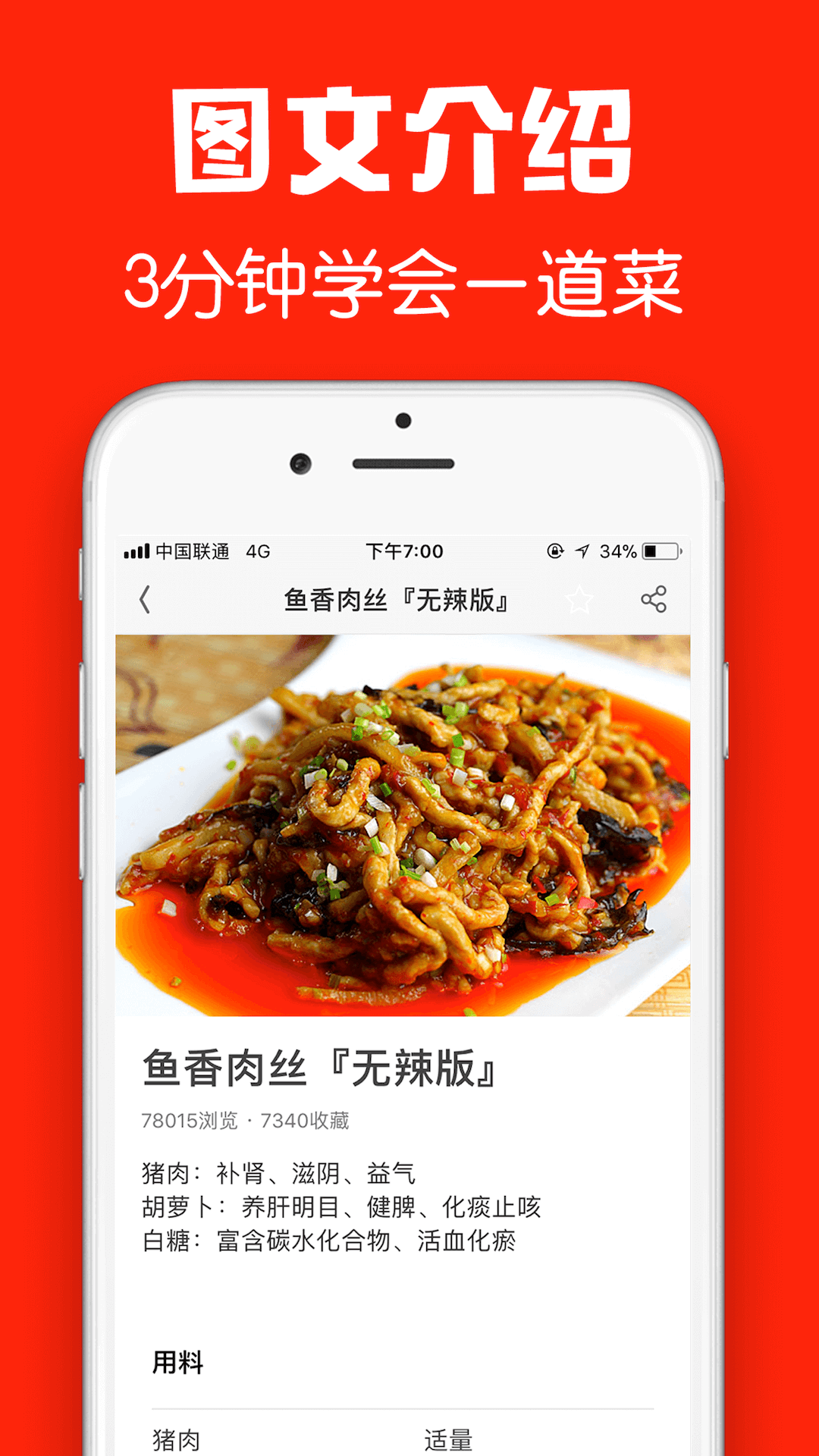 石榴菜谱 v1.9 安卓版图3