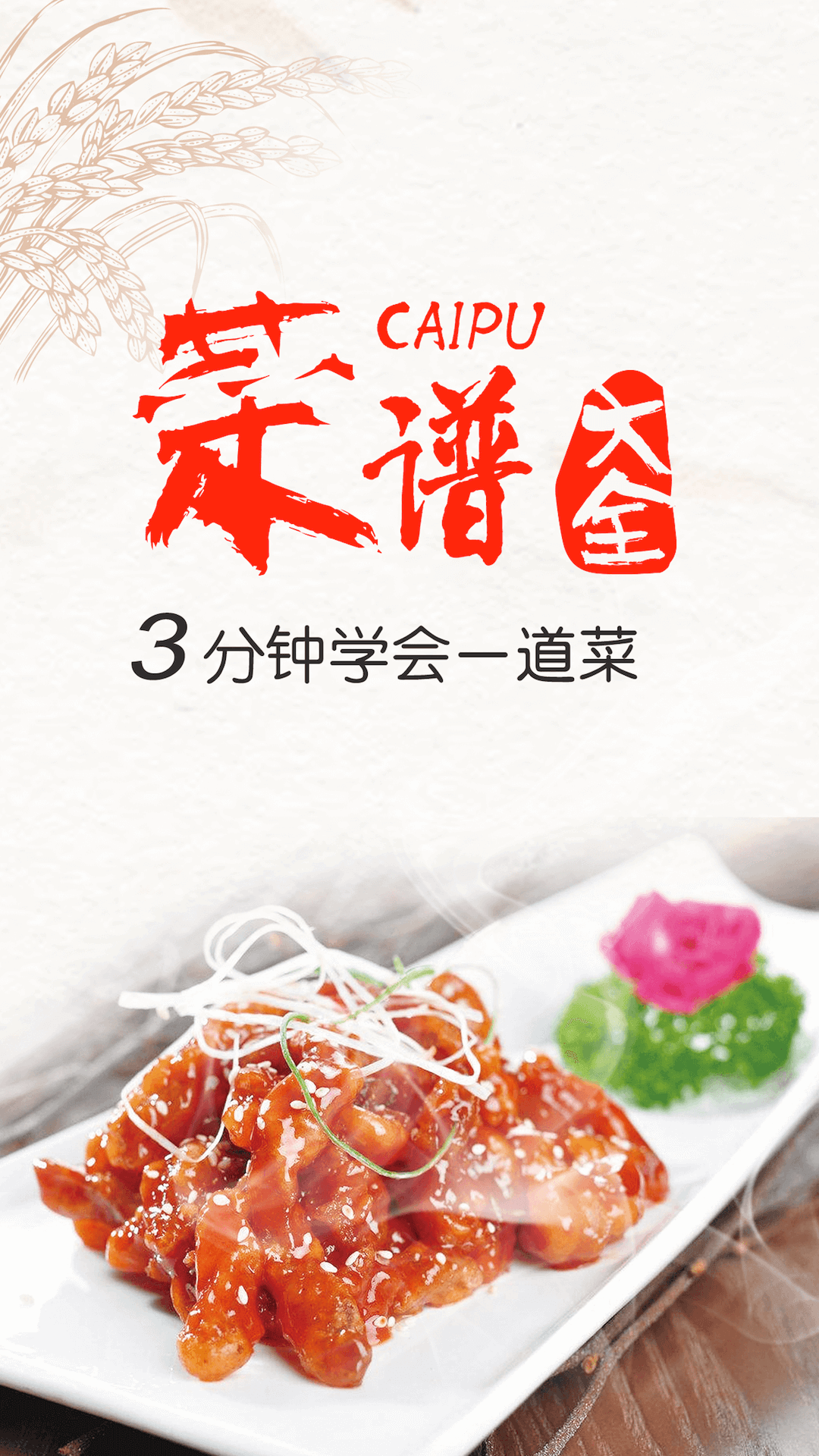 石榴菜谱 v1.9 安卓版图4