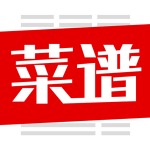 石榴菜谱手机版