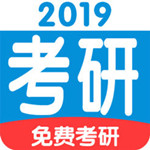 慧升考研苹果版